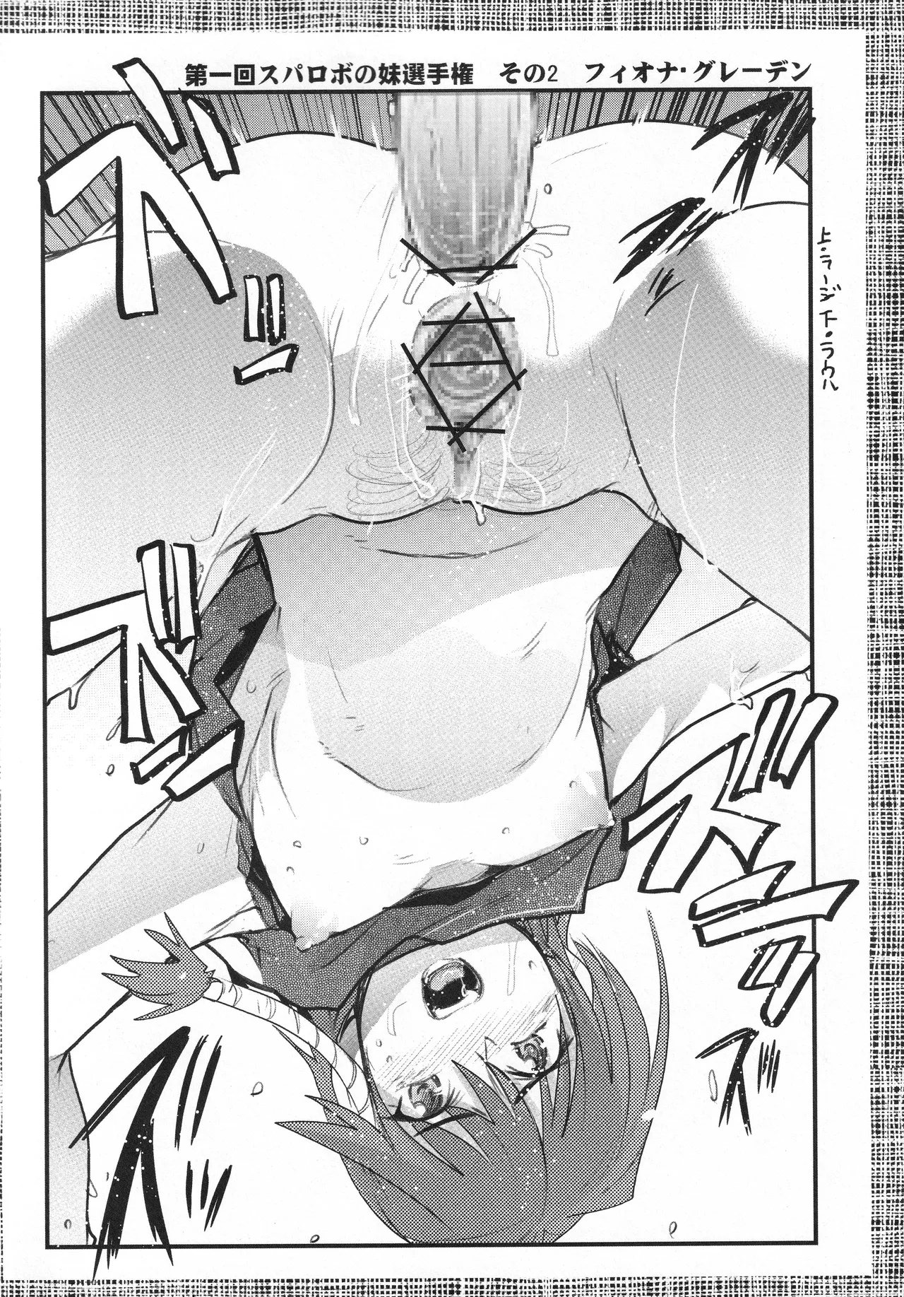 僕の私のスーパーボボッボ大戦OGS2のSはやっぱり洗脳のS Page.25
