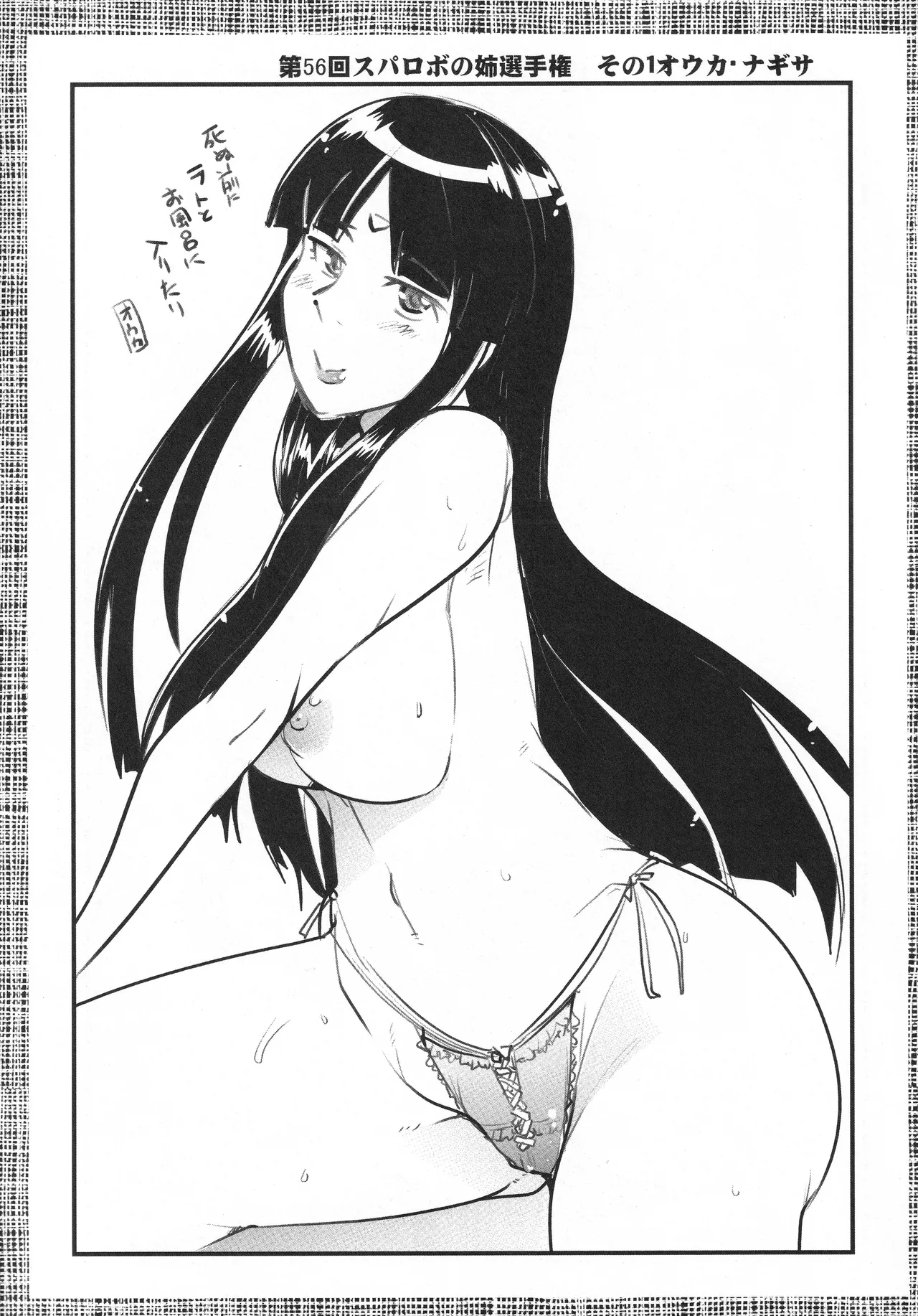 僕の私のスーパーボボッボ大戦OGS2のSはやっぱり洗脳のS Page.26