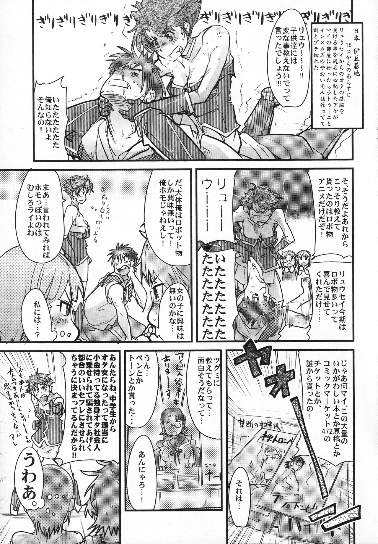 僕の私のスーパーボボッボ大戦OGS2のSはやっぱり洗脳のS Page.28