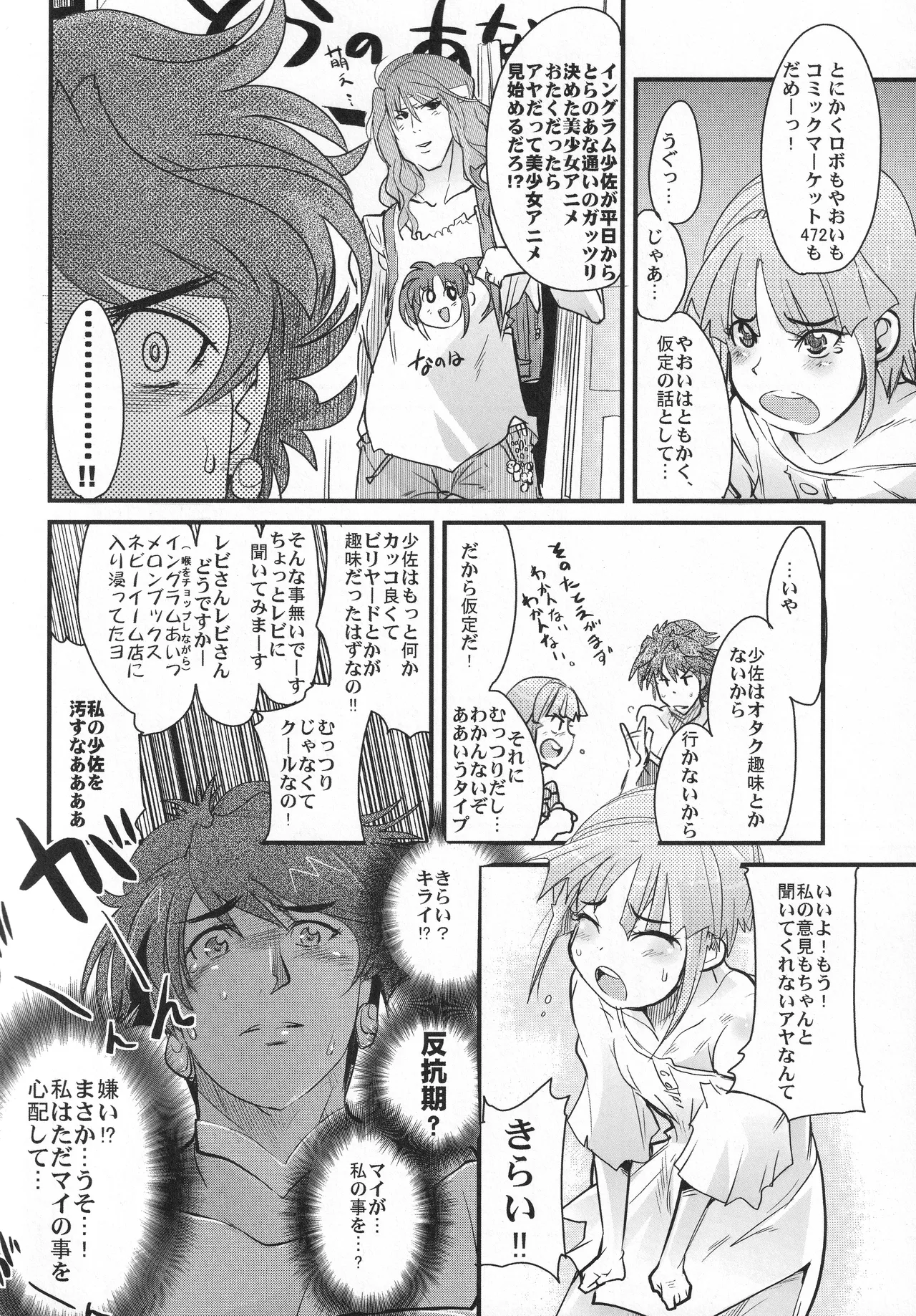 僕の私のスーパーボボッボ大戦OGS2のSはやっぱり洗脳のS Page.29