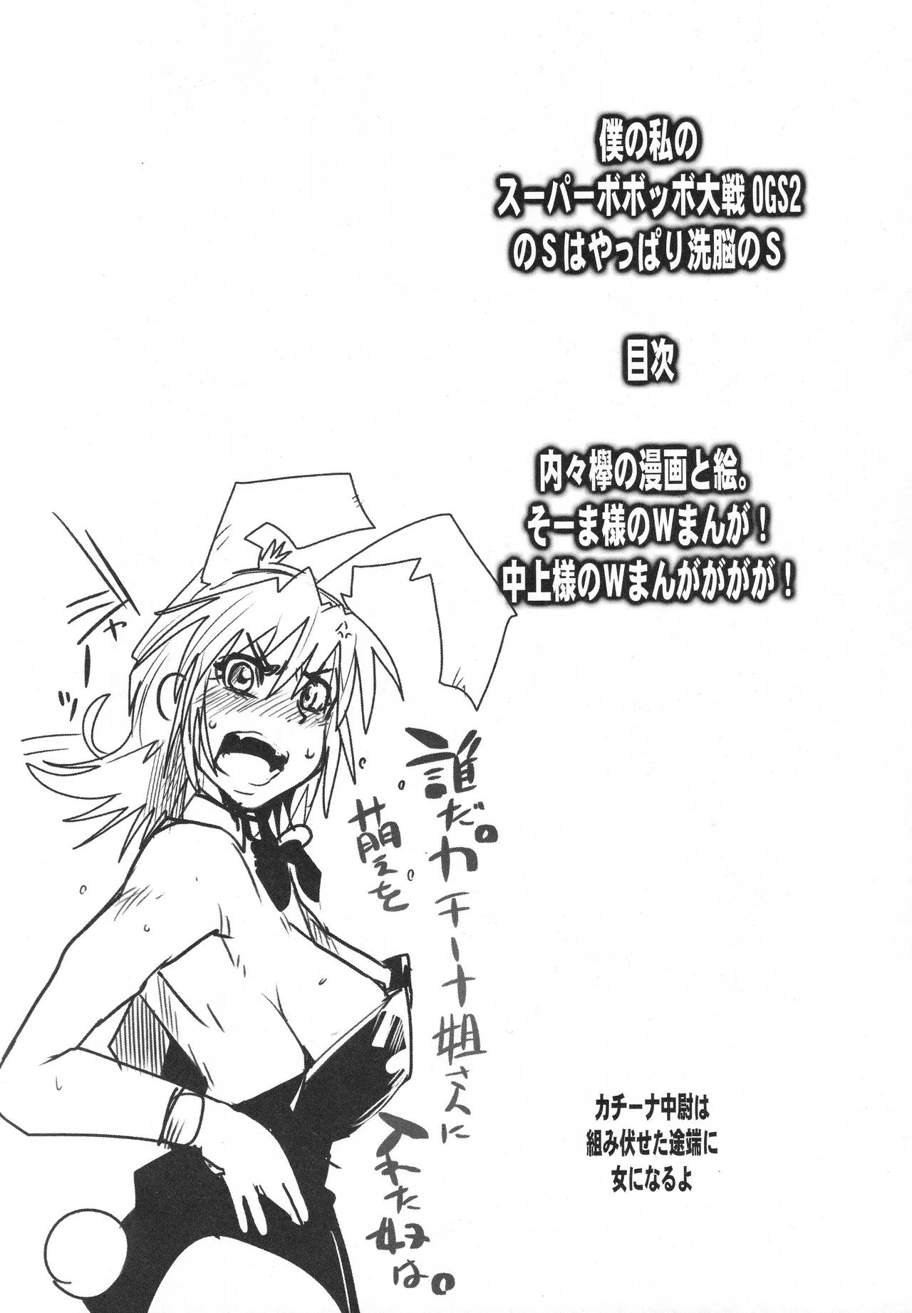 僕の私のスーパーボボッボ大戦OGS2のSはやっぱり洗脳のS Page.3