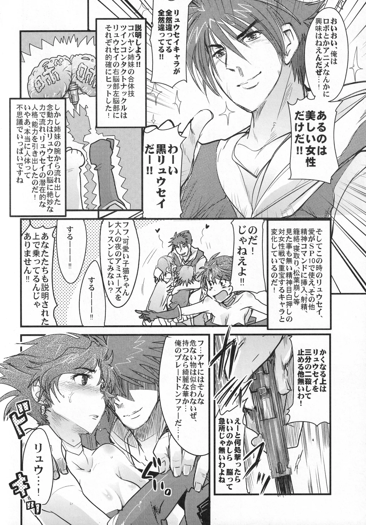 僕の私のスーパーボボッボ大戦OGS2のSはやっぱり洗脳のS Page.31