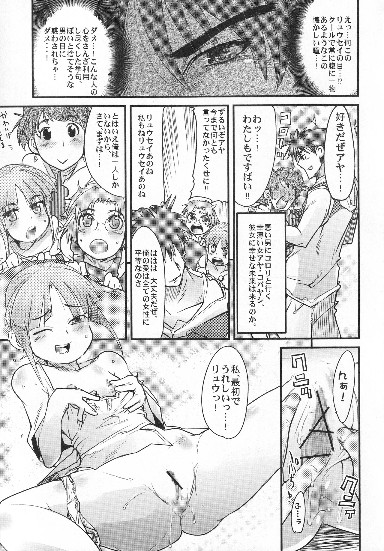 僕の私のスーパーボボッボ大戦OGS2のSはやっぱり洗脳のS Page.32