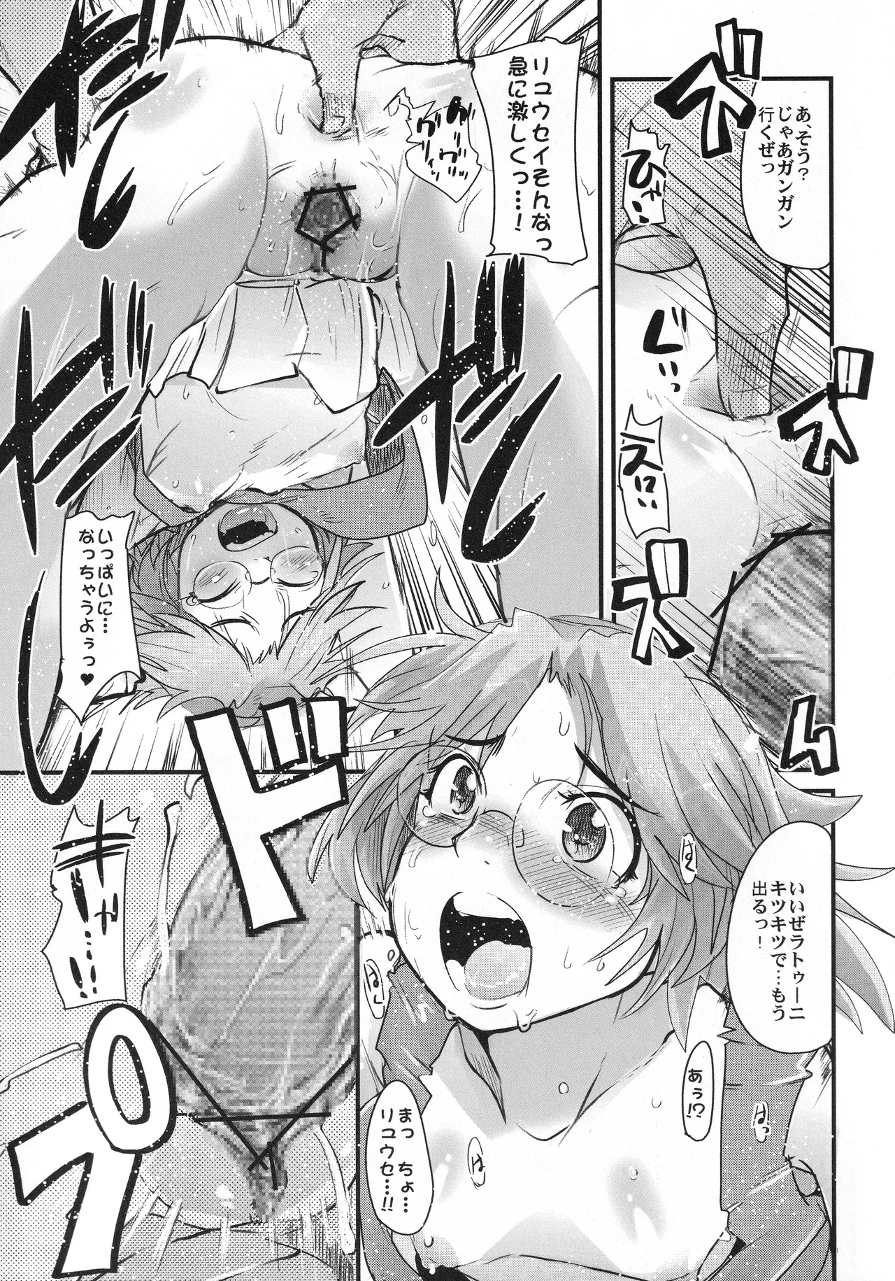 僕の私のスーパーボボッボ大戦OGS2のSはやっぱり洗脳のS Page.38