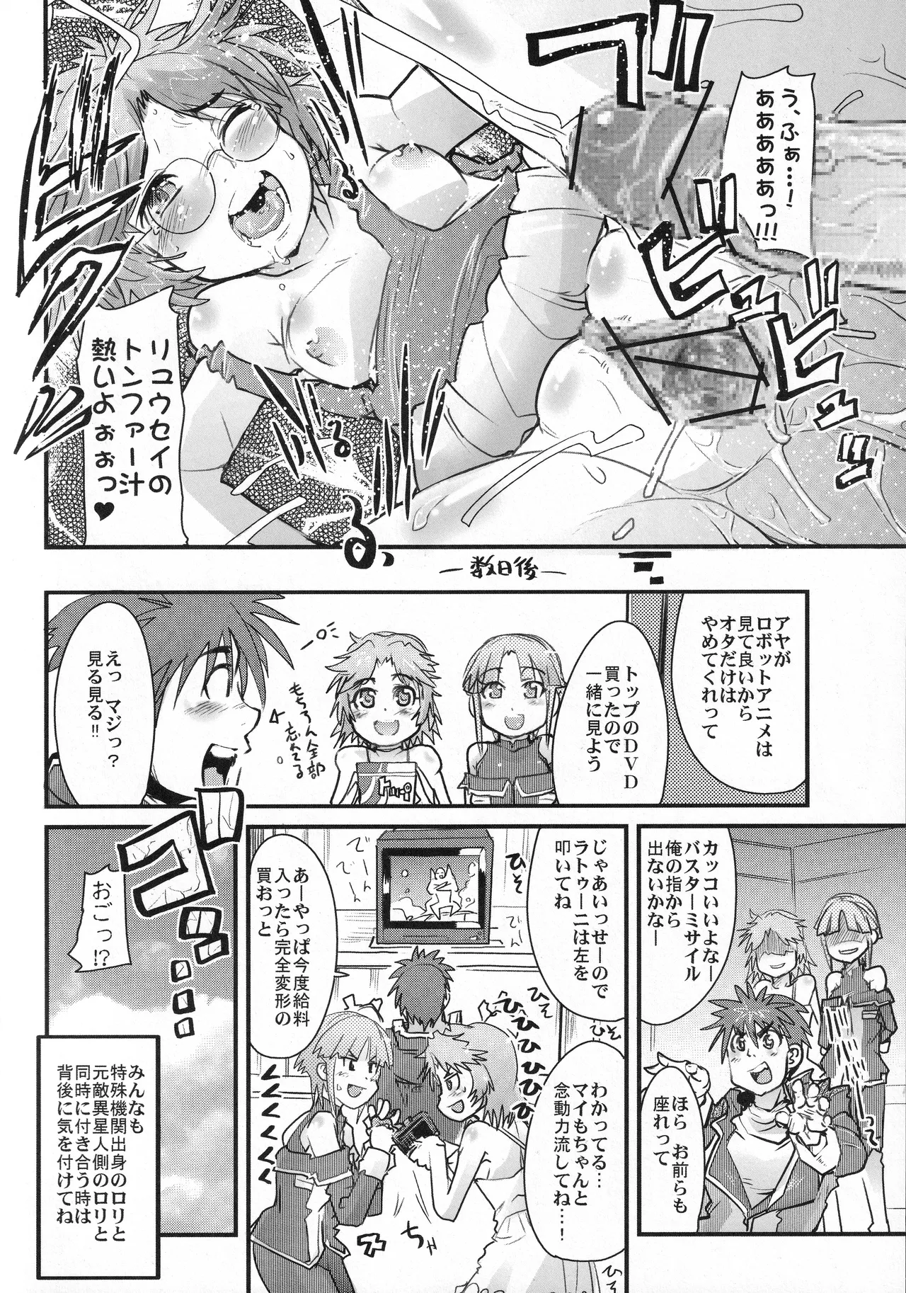 僕の私のスーパーボボッボ大戦OGS2のSはやっぱり洗脳のS Page.39