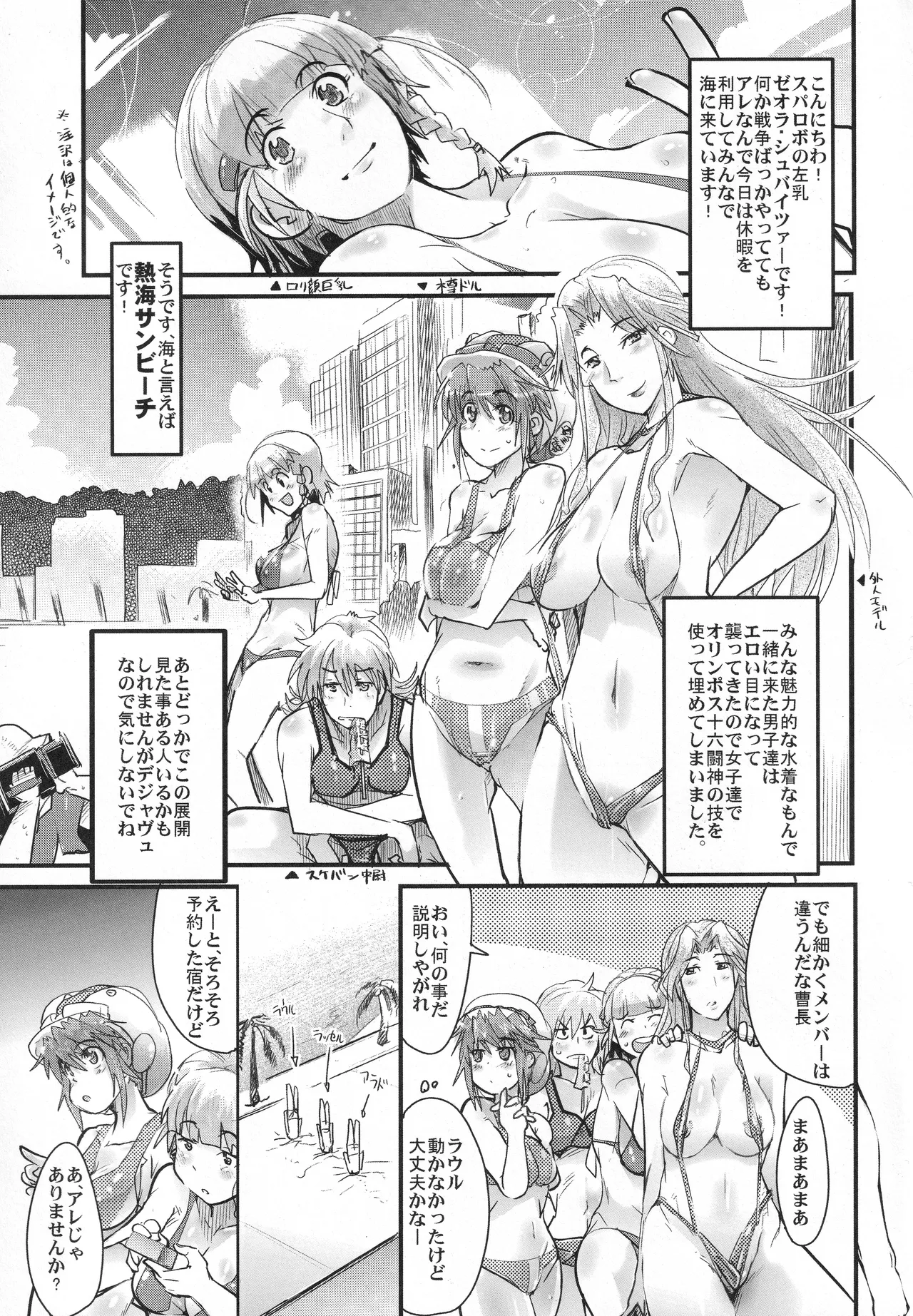 僕の私のスーパーボボッボ大戦OGS2のSはやっぱり洗脳のS Page.4