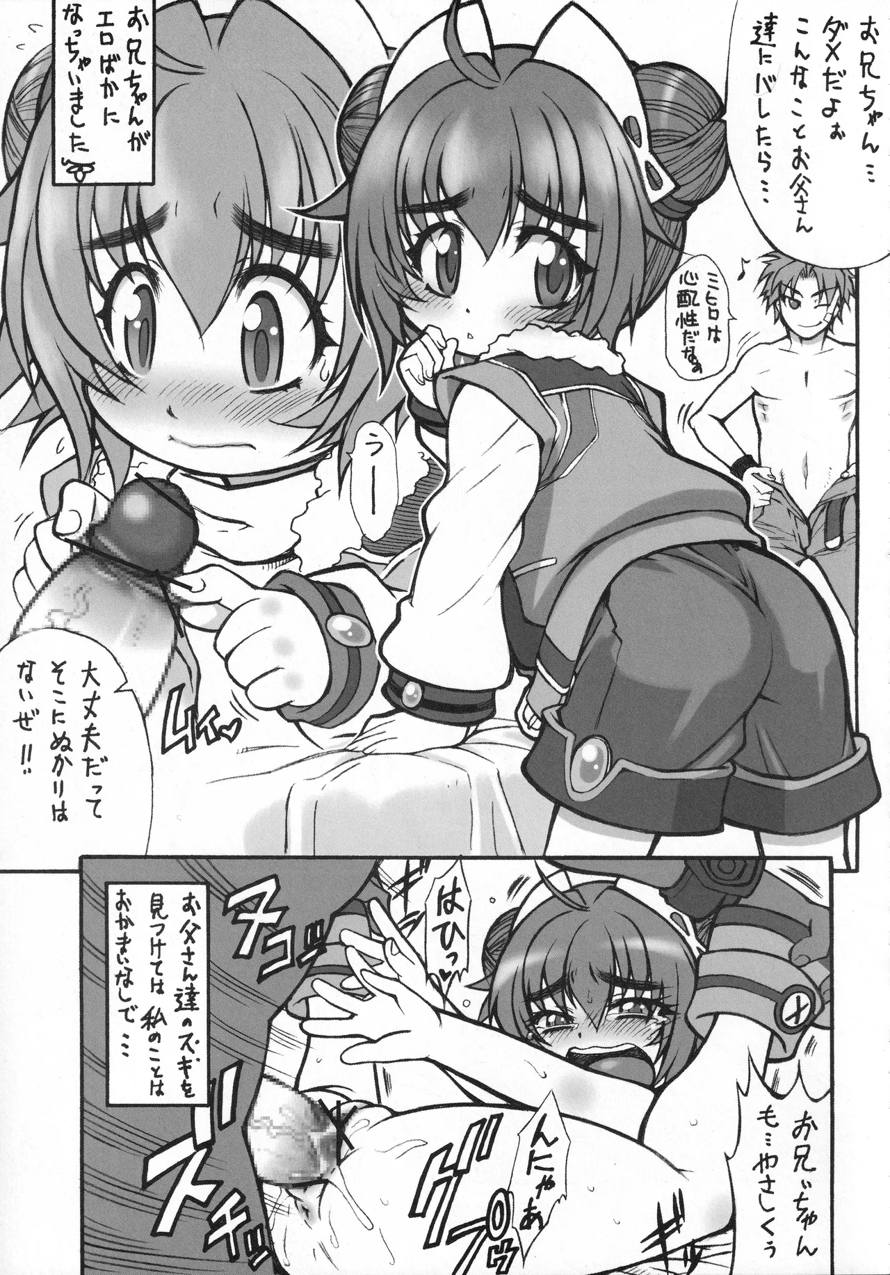 僕の私のスーパーボボッボ大戦OGS2のSはやっぱり洗脳のS Page.42