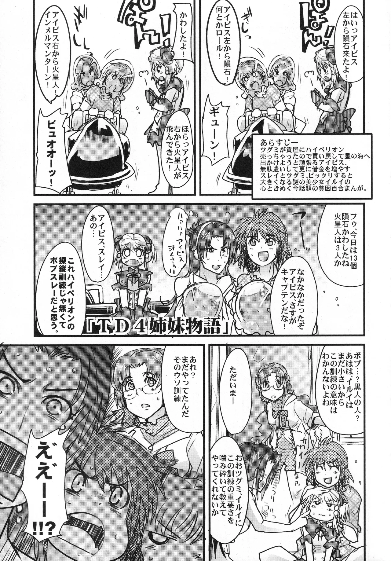 僕の私のスーパーボボッボ大戦OGS2のSはやっぱり洗脳のS Page.44
