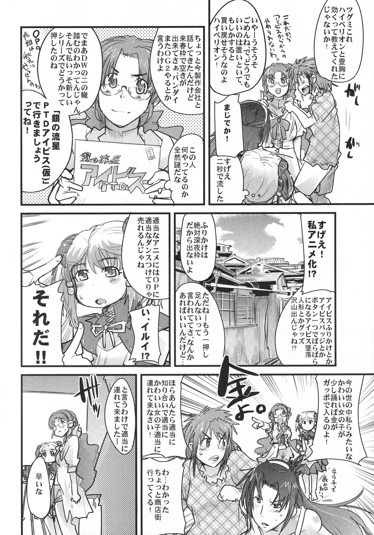 僕の私のスーパーボボッボ大戦OGS2のSはやっぱり洗脳のS Page.45