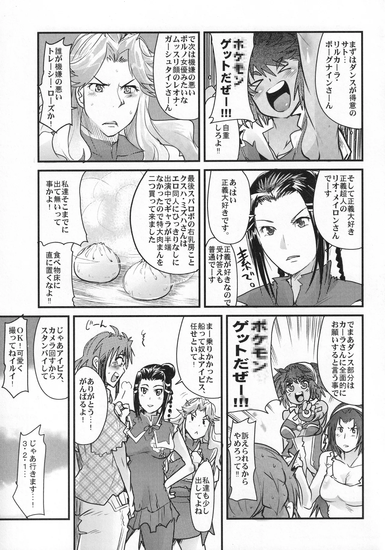 僕の私のスーパーボボッボ大戦OGS2のSはやっぱり洗脳のS Page.46