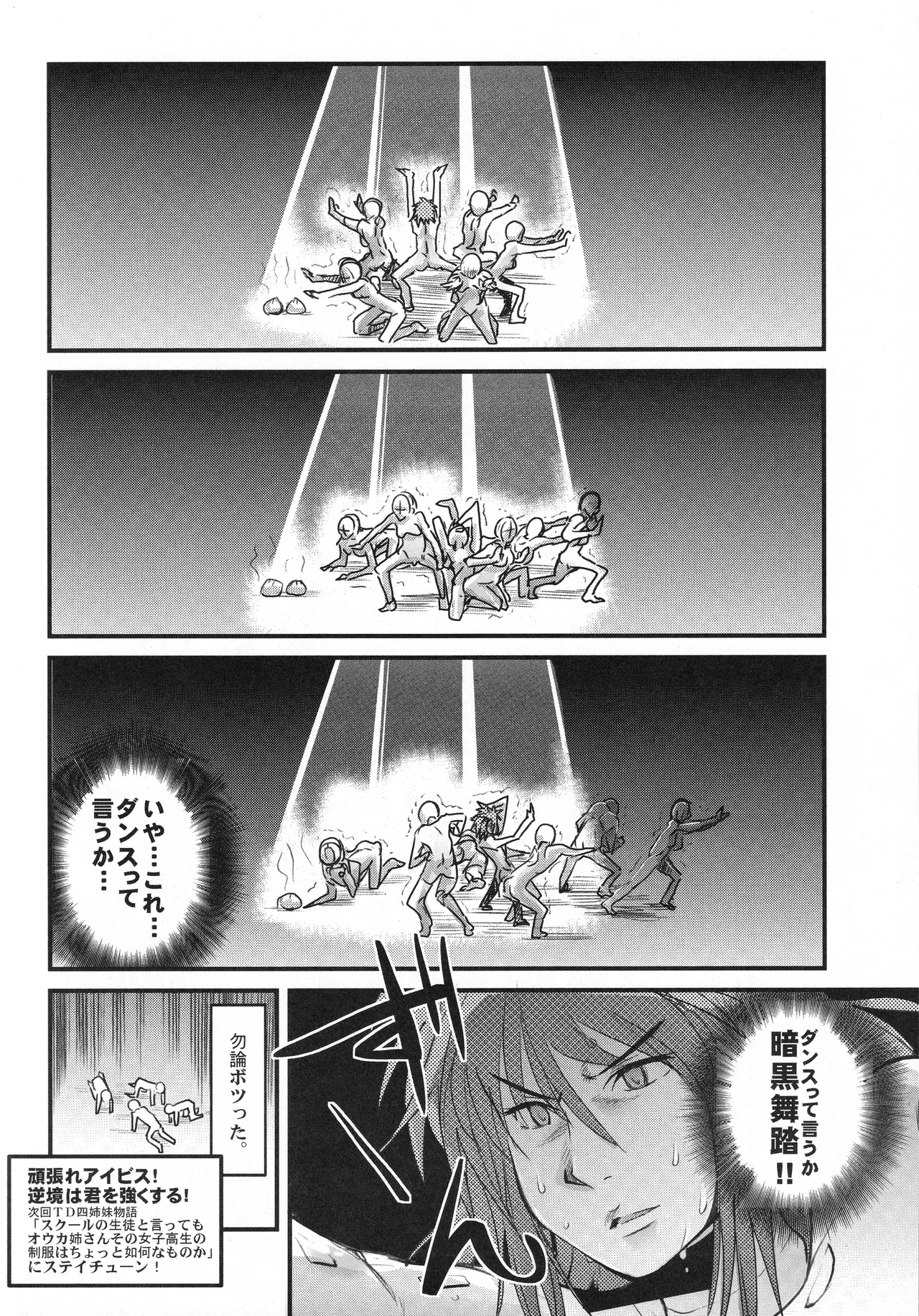 僕の私のスーパーボボッボ大戦OGS2のSはやっぱり洗脳のS Page.47
