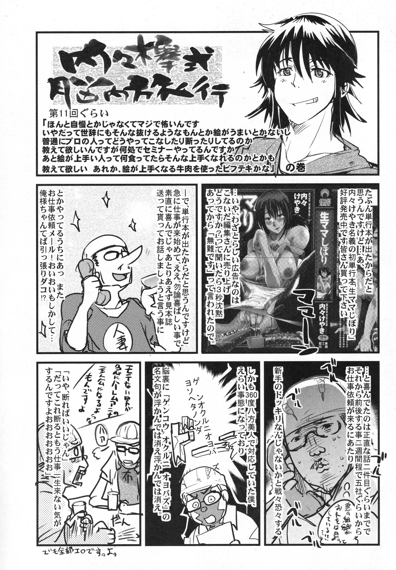 僕の私のスーパーボボッボ大戦OGS2のSはやっぱり洗脳のS Page.48