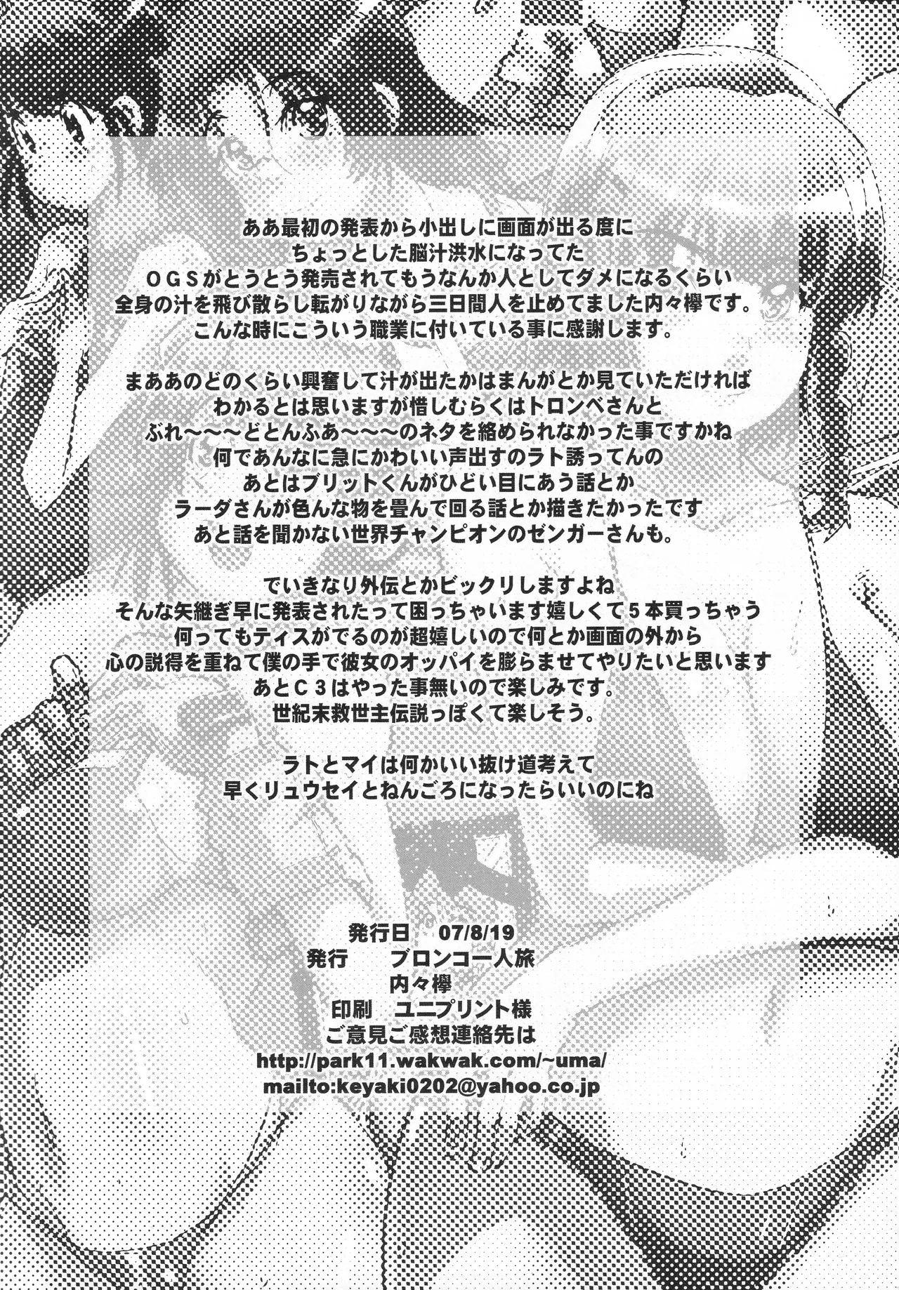 僕の私のスーパーボボッボ大戦OGS2のSはやっぱり洗脳のS Page.49