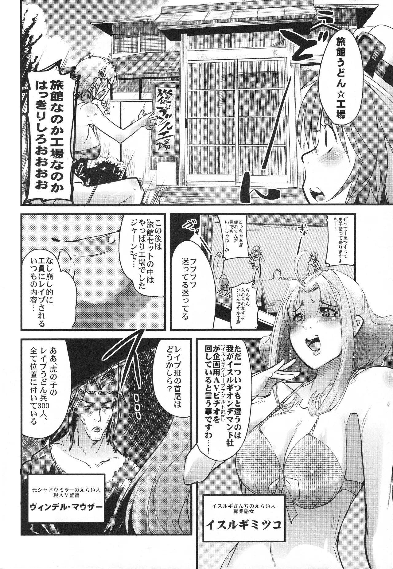 僕の私のスーパーボボッボ大戦OGS2のSはやっぱり洗脳のS Page.5