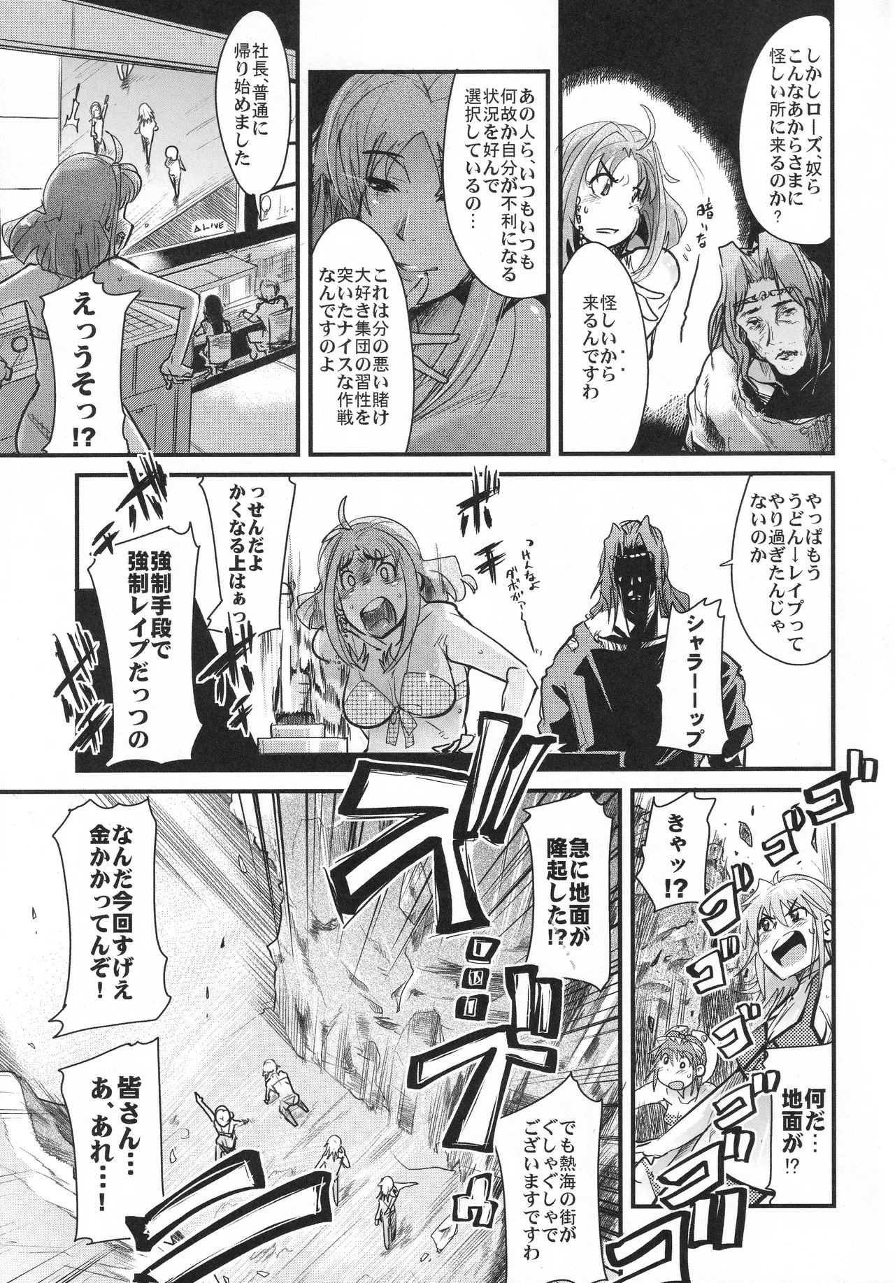 僕の私のスーパーボボッボ大戦OGS2のSはやっぱり洗脳のS Page.6