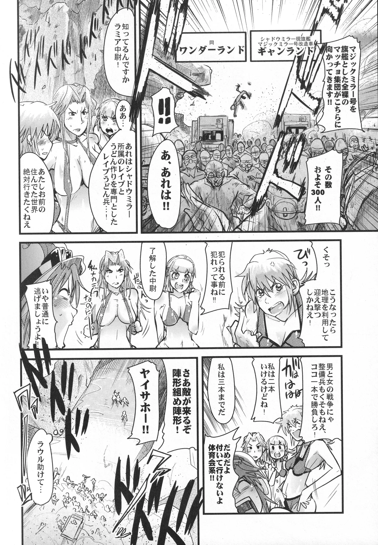 僕の私のスーパーボボッボ大戦OGS2のSはやっぱり洗脳のS Page.7