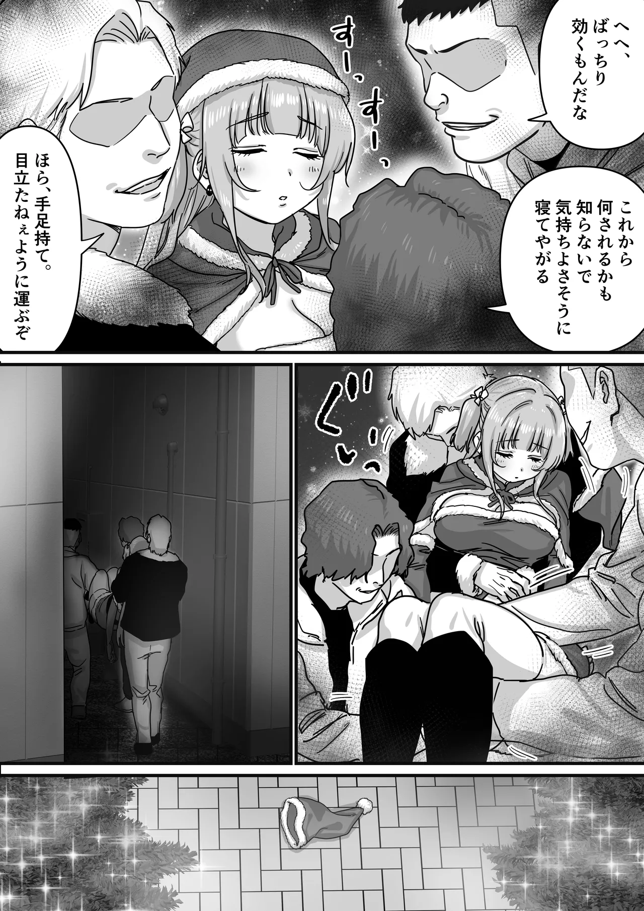 アイドルサンタの性なるプレゼント Page.10