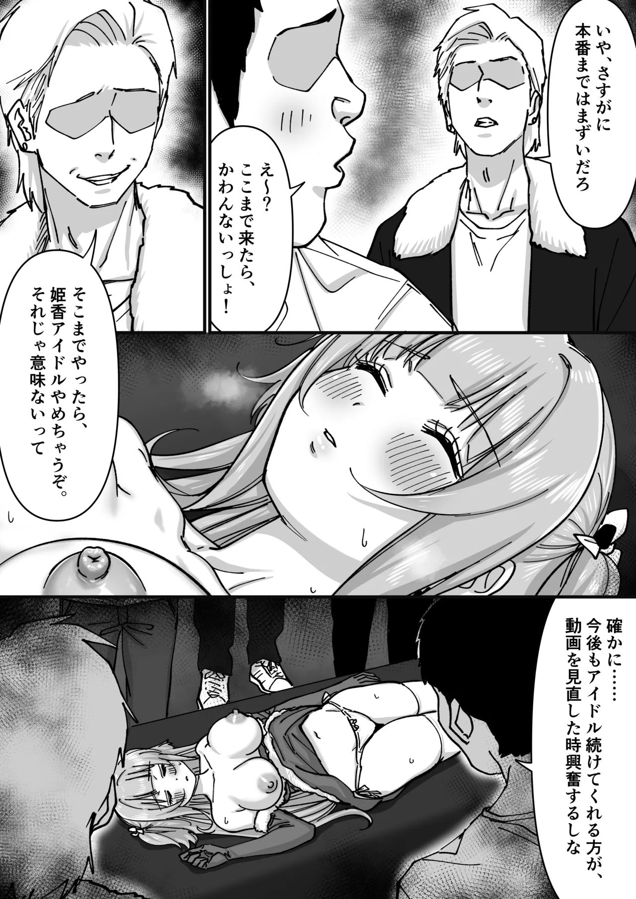 アイドルサンタの性なるプレゼント Page.19