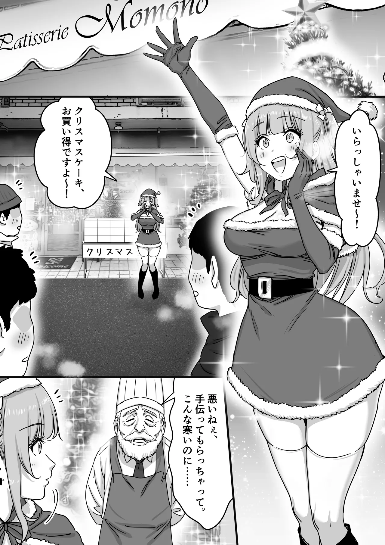 アイドルサンタの性なるプレゼント Page.2