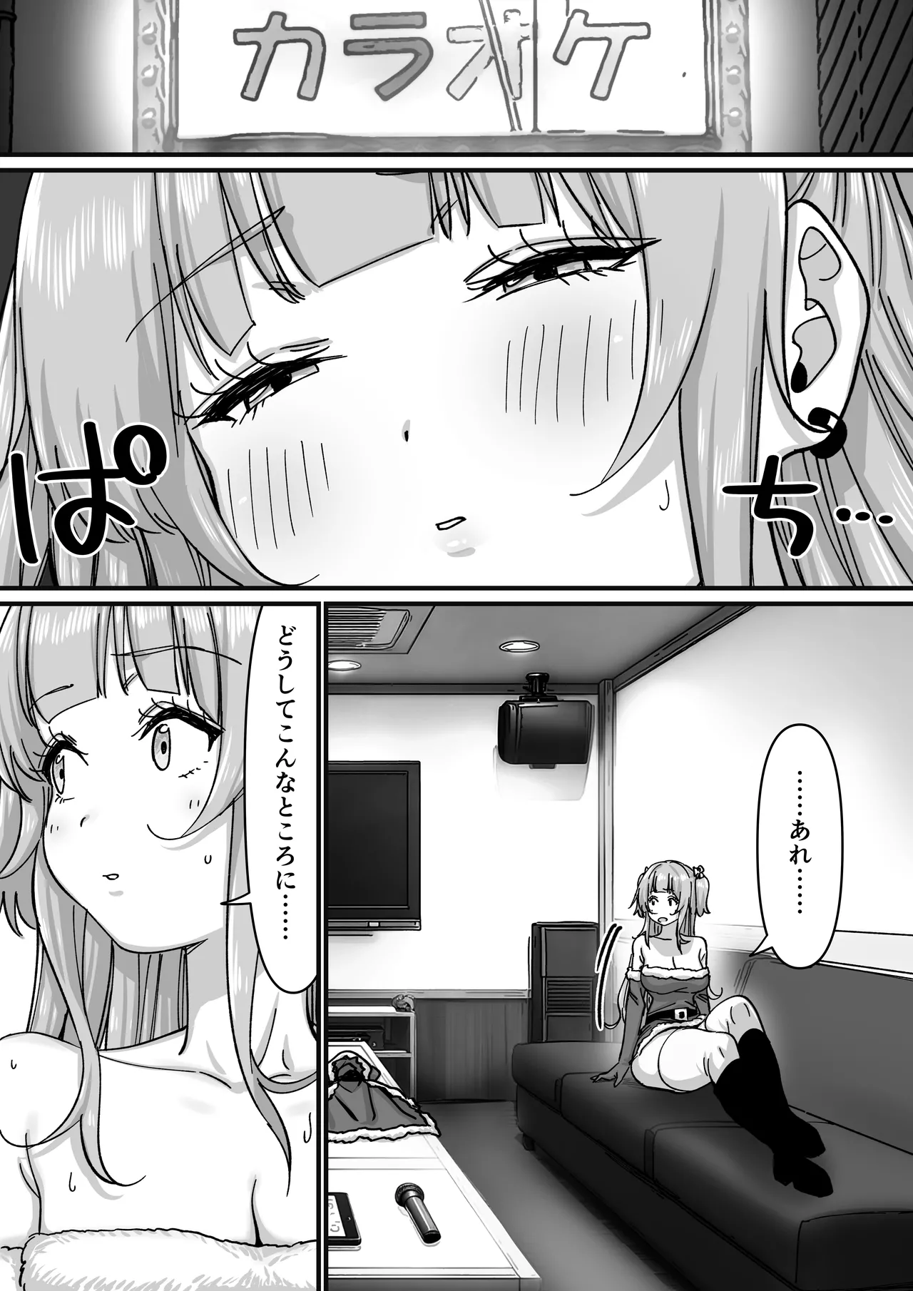 アイドルサンタの性なるプレゼント Page.24