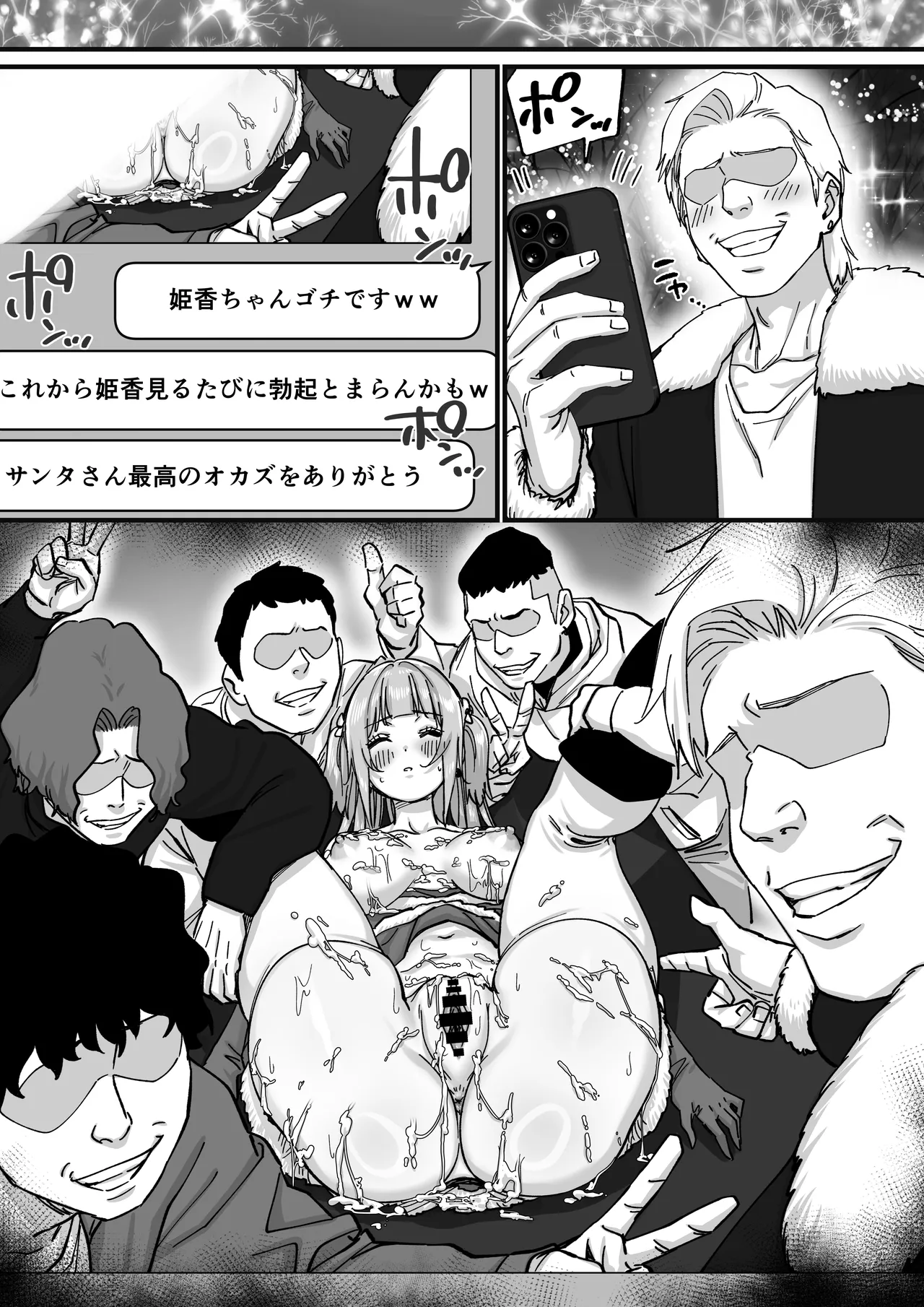 アイドルサンタの性なるプレゼント Page.26