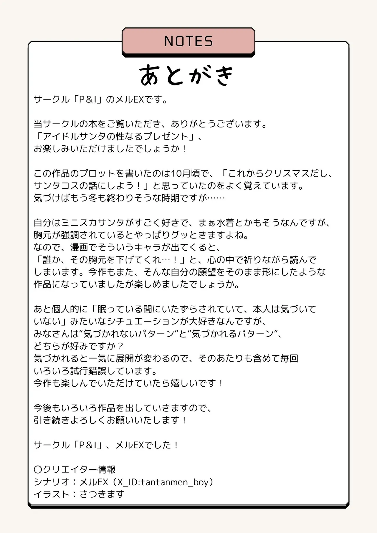 アイドルサンタの性なるプレゼント Page.27