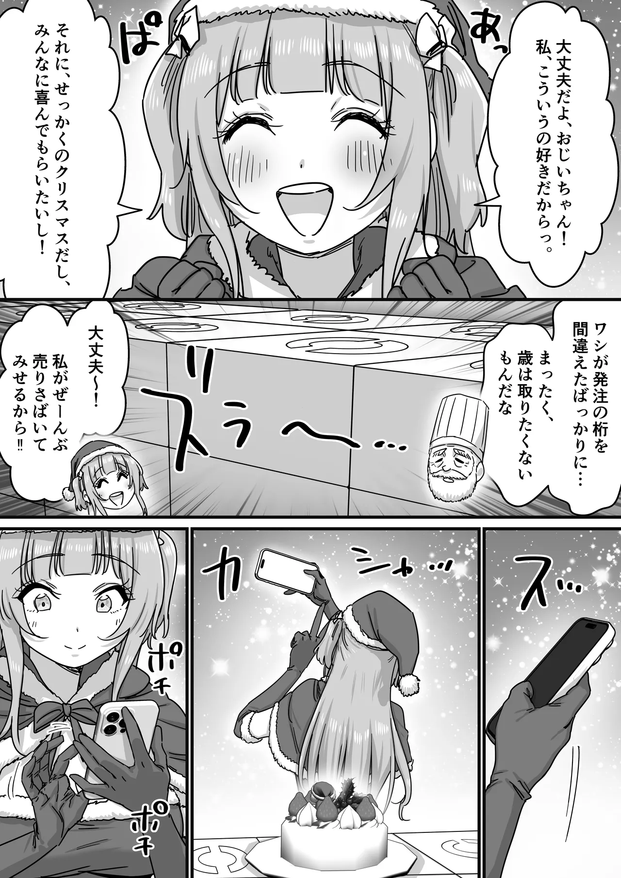 アイドルサンタの性なるプレゼント Page.3