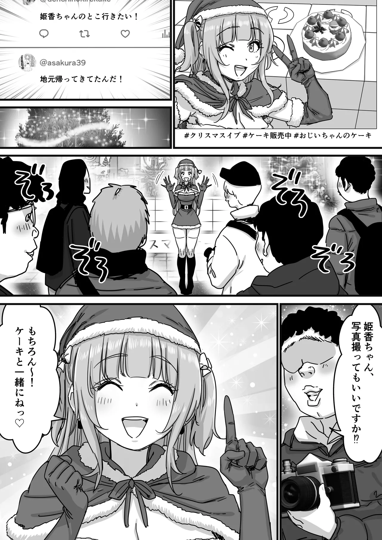 アイドルサンタの性なるプレゼント Page.4