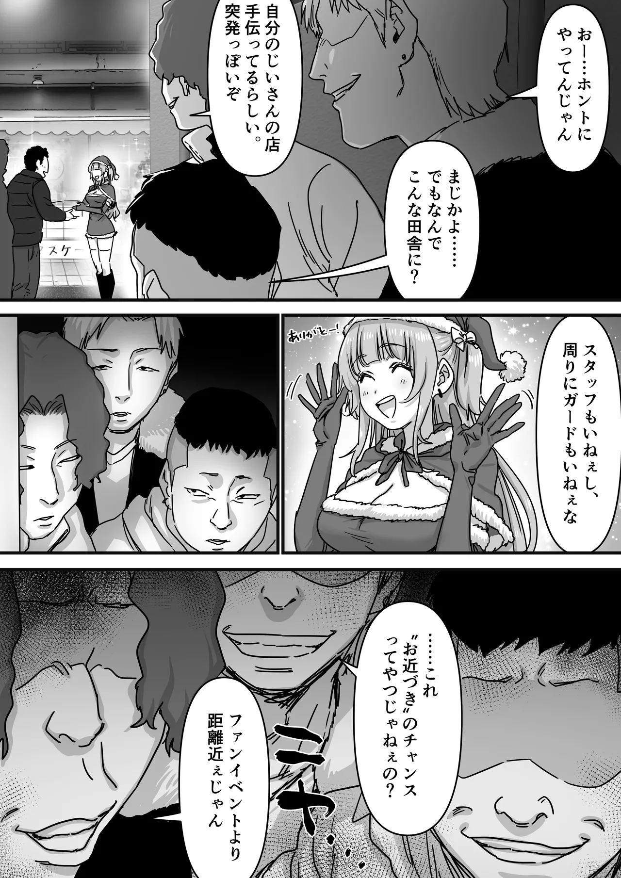 アイドルサンタの性なるプレゼント Page.5