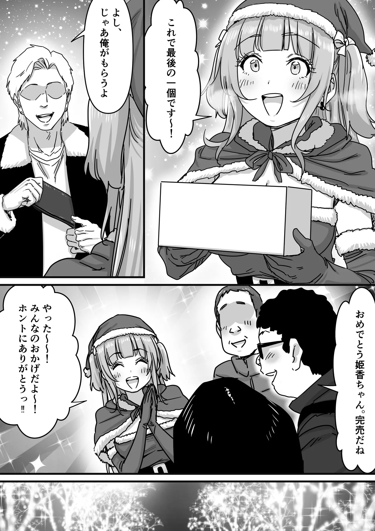 アイドルサンタの性なるプレゼント Page.6