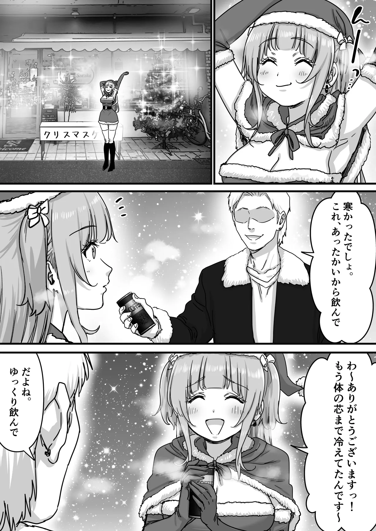 アイドルサンタの性なるプレゼント Page.7
