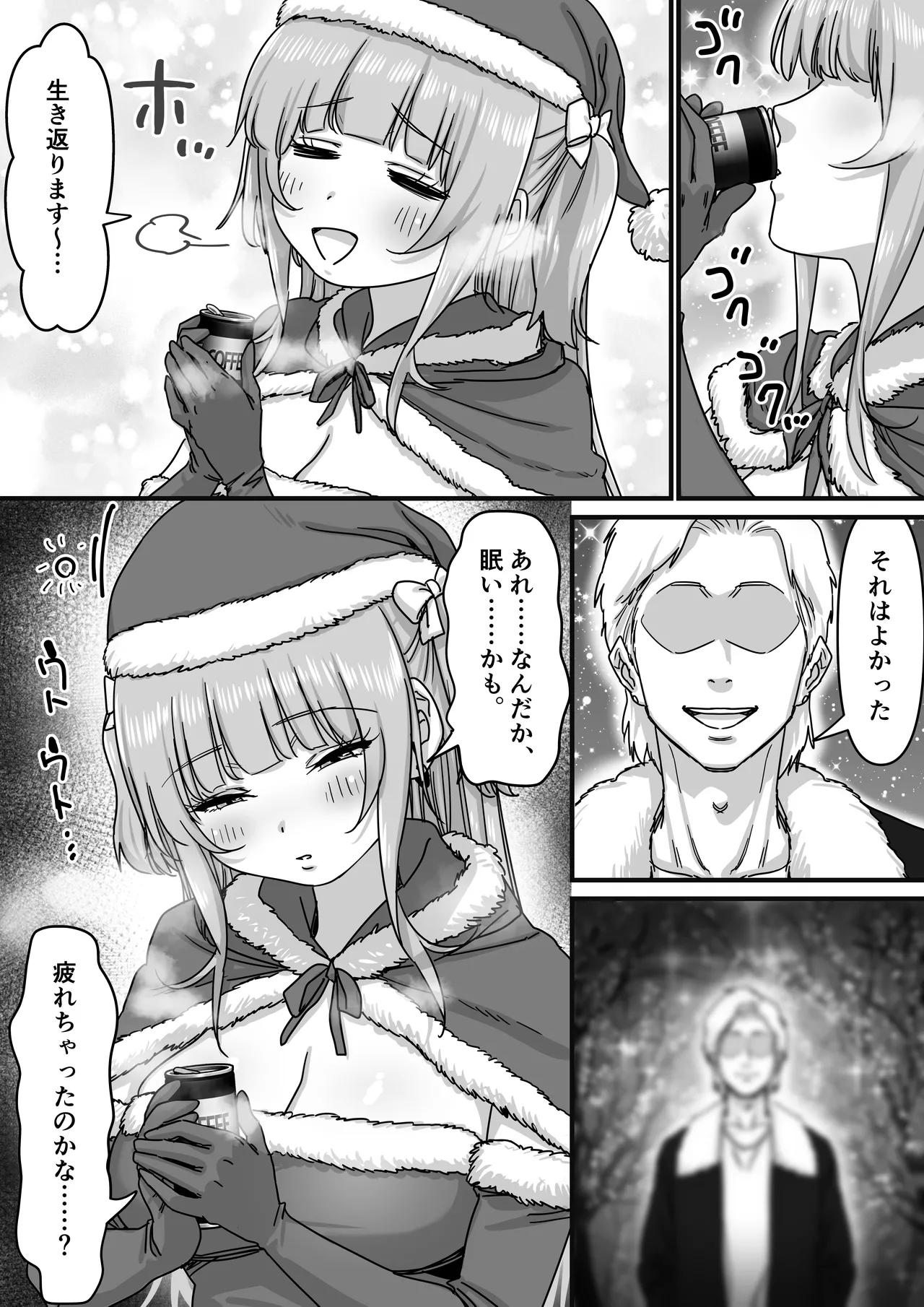 アイドルサンタの性なるプレゼント Page.8