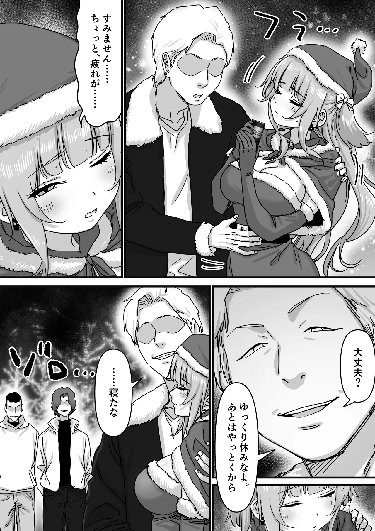 アイドルサンタの性なるプレゼント Page.9