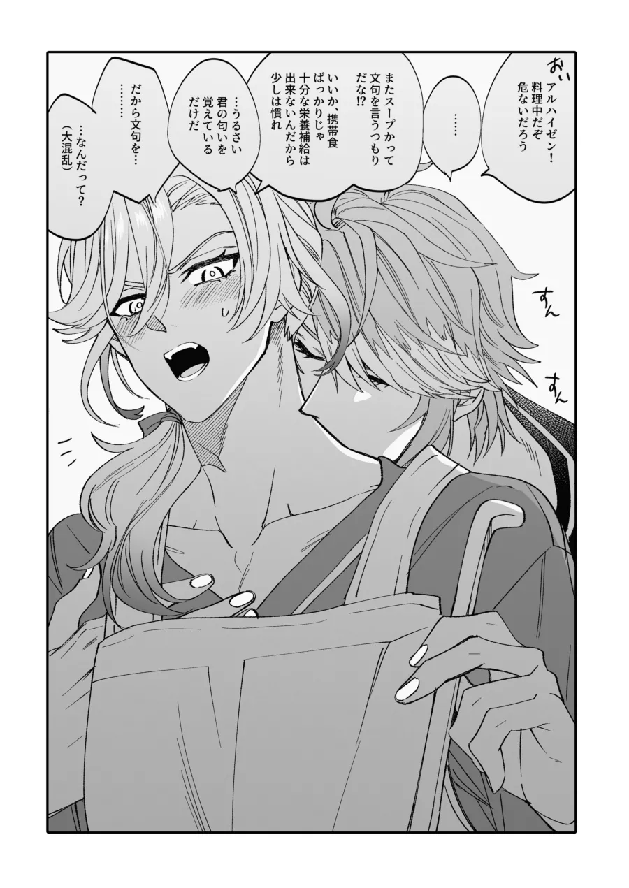 Haikave Illust log Page.23