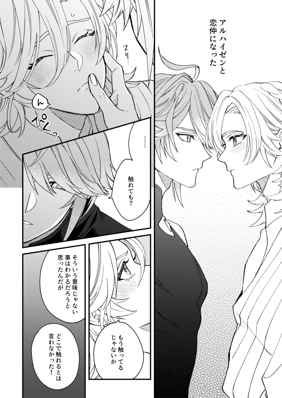 Haikave Illust log Page.32
