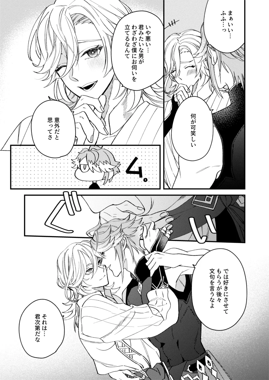 Haikave Illust log Page.33
