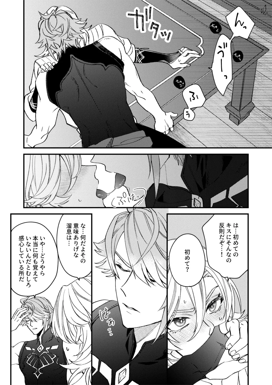 Haikave Illust log Page.35