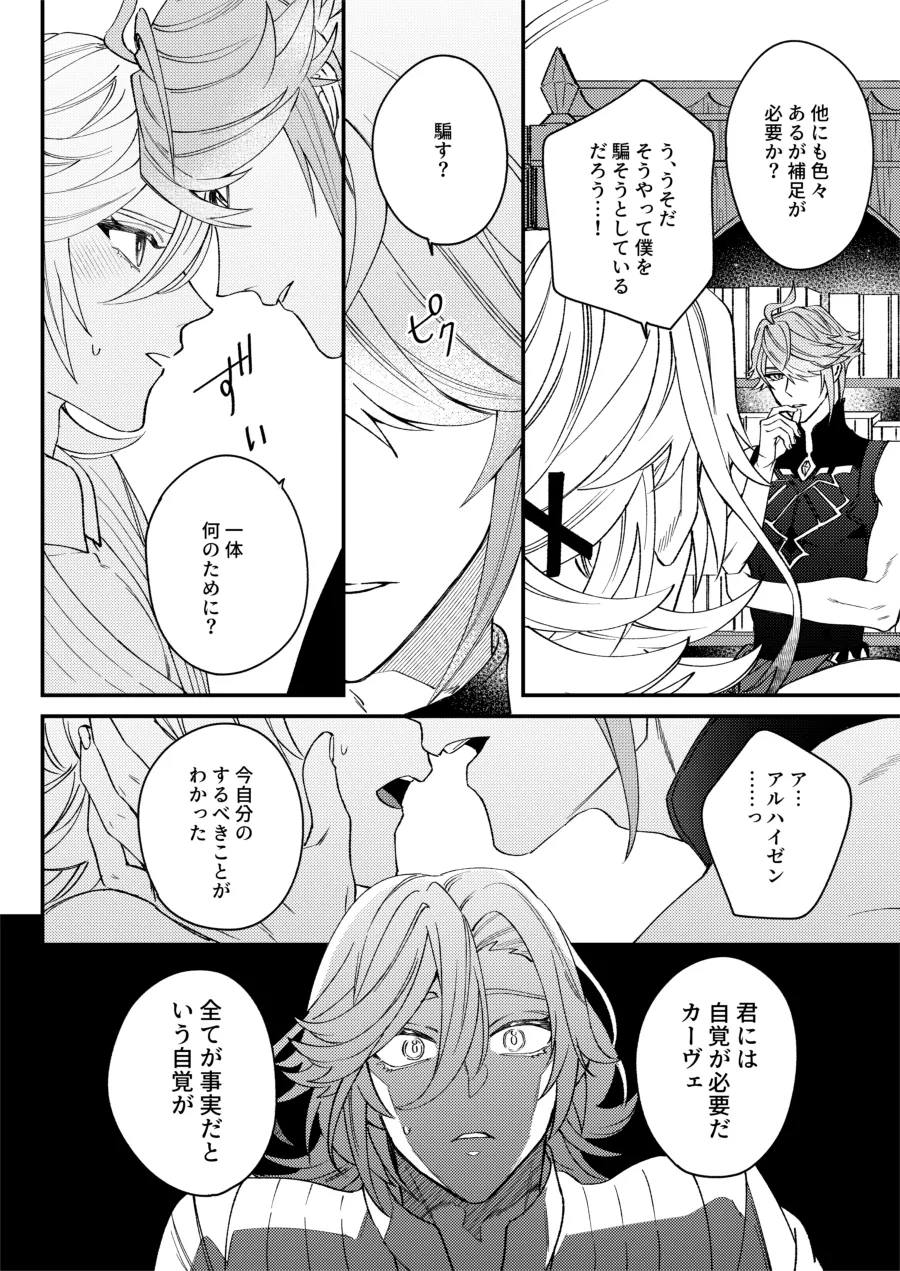 Haikave Illust log Page.37