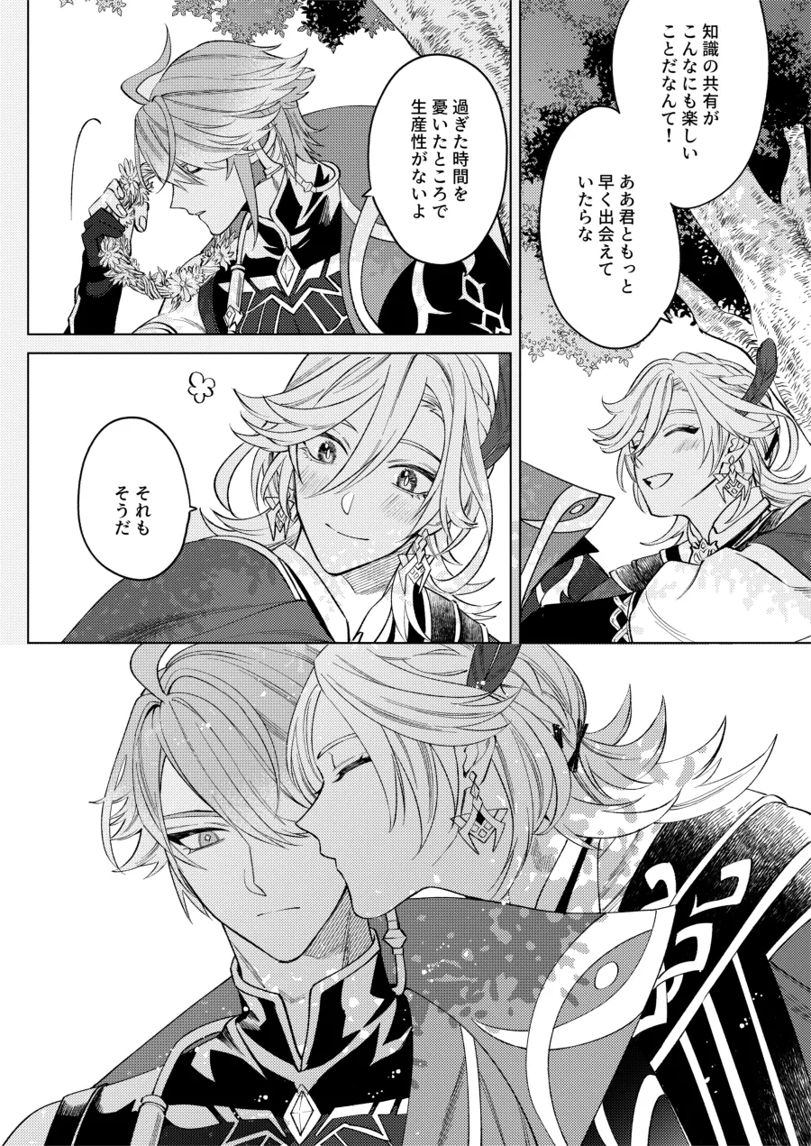 どのみち墓まで持って行け Page.10