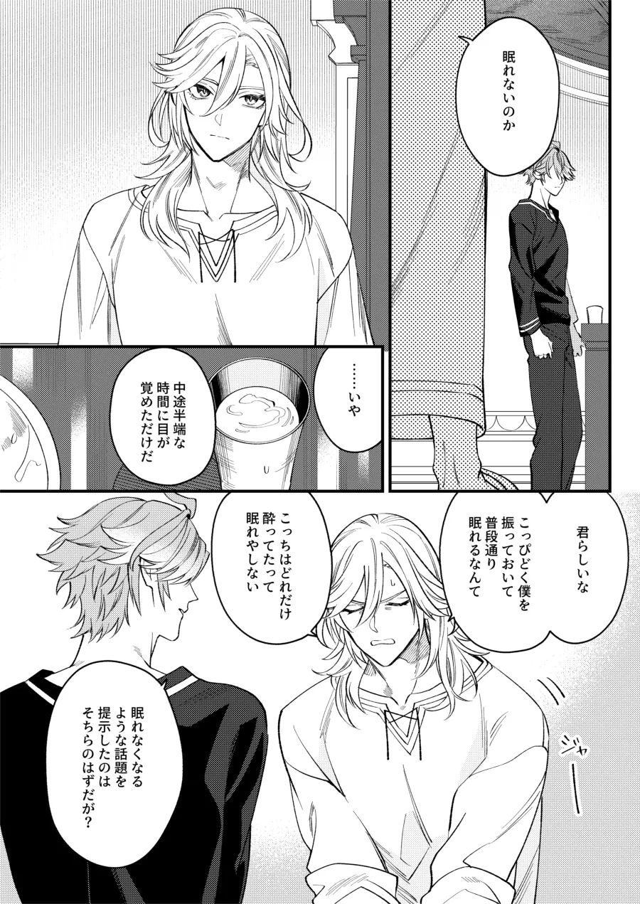 どのみち墓まで持って行け Page.13