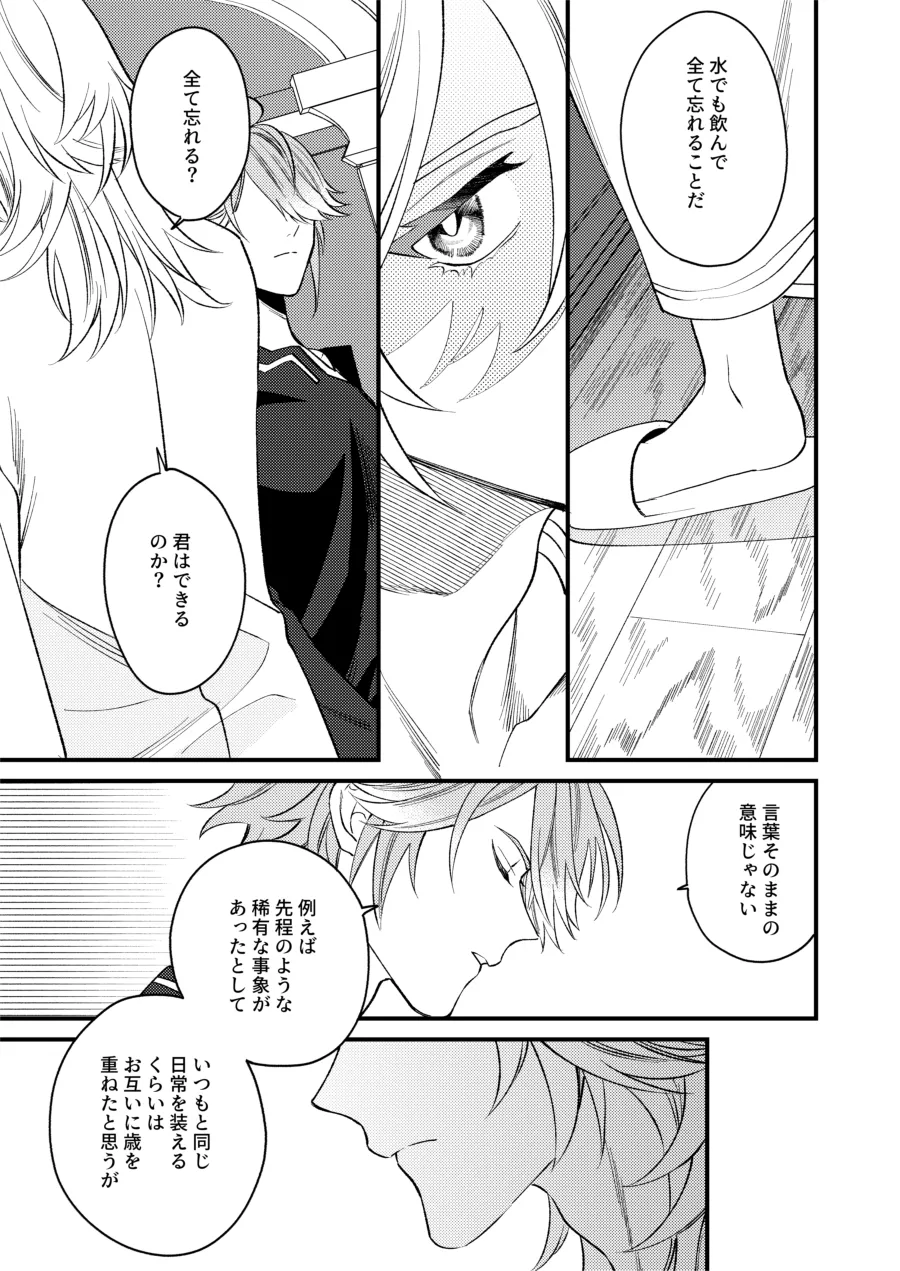 どのみち墓まで持って行け Page.14