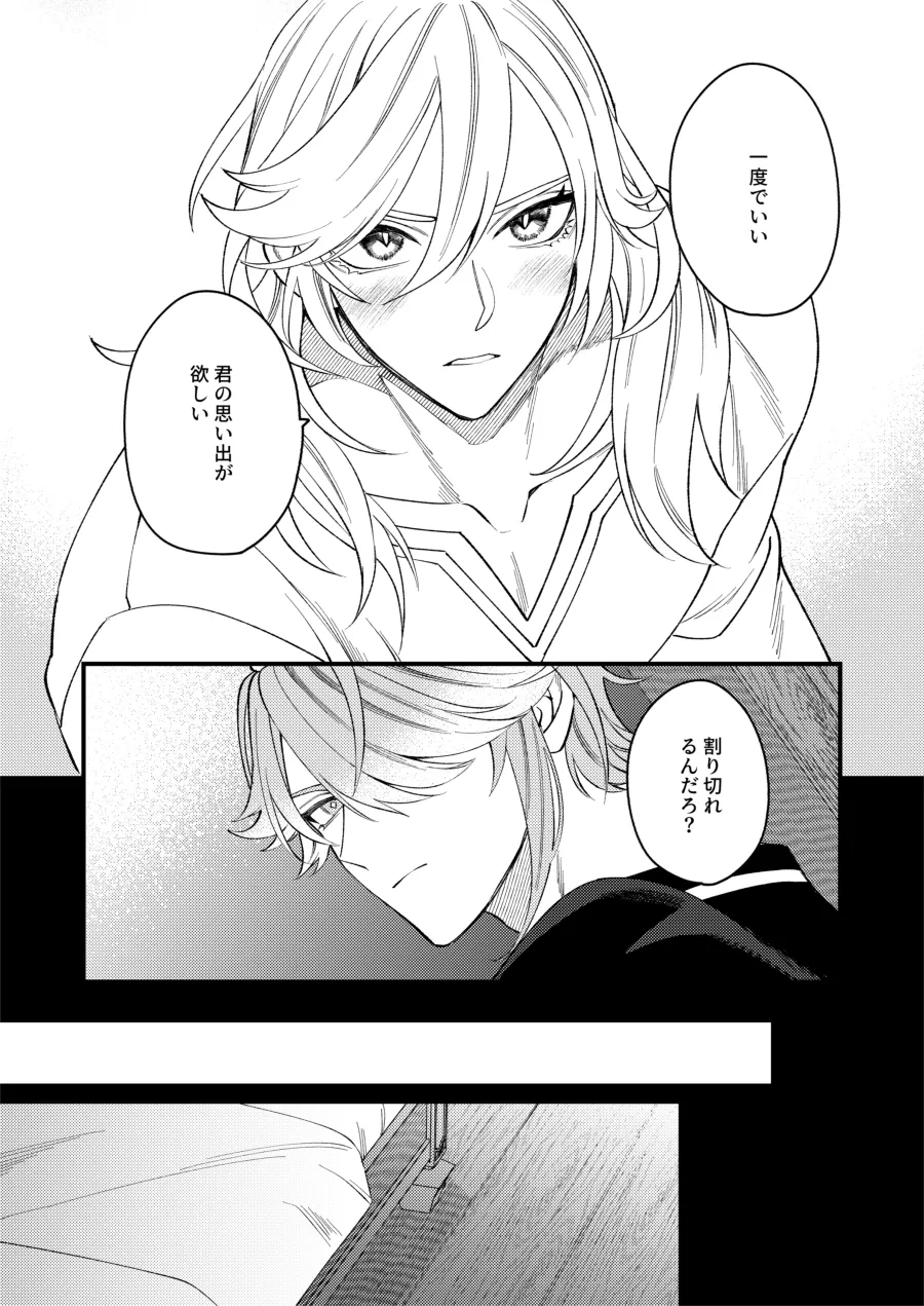 どのみち墓まで持って行け Page.16