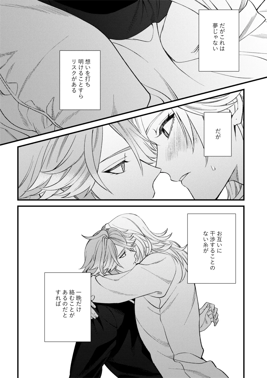 どのみち墓まで持って行け Page.18