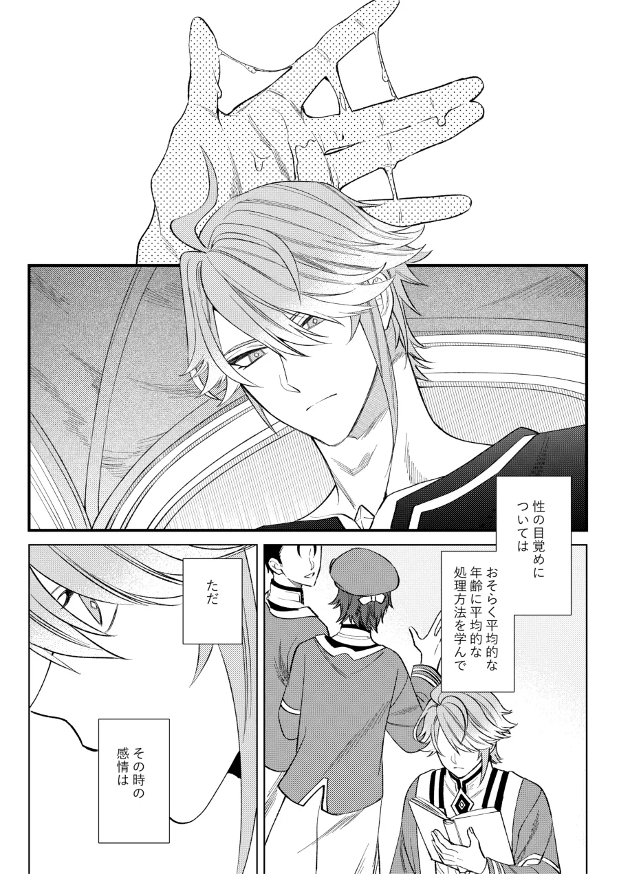 どのみち墓まで持って行け Page.2