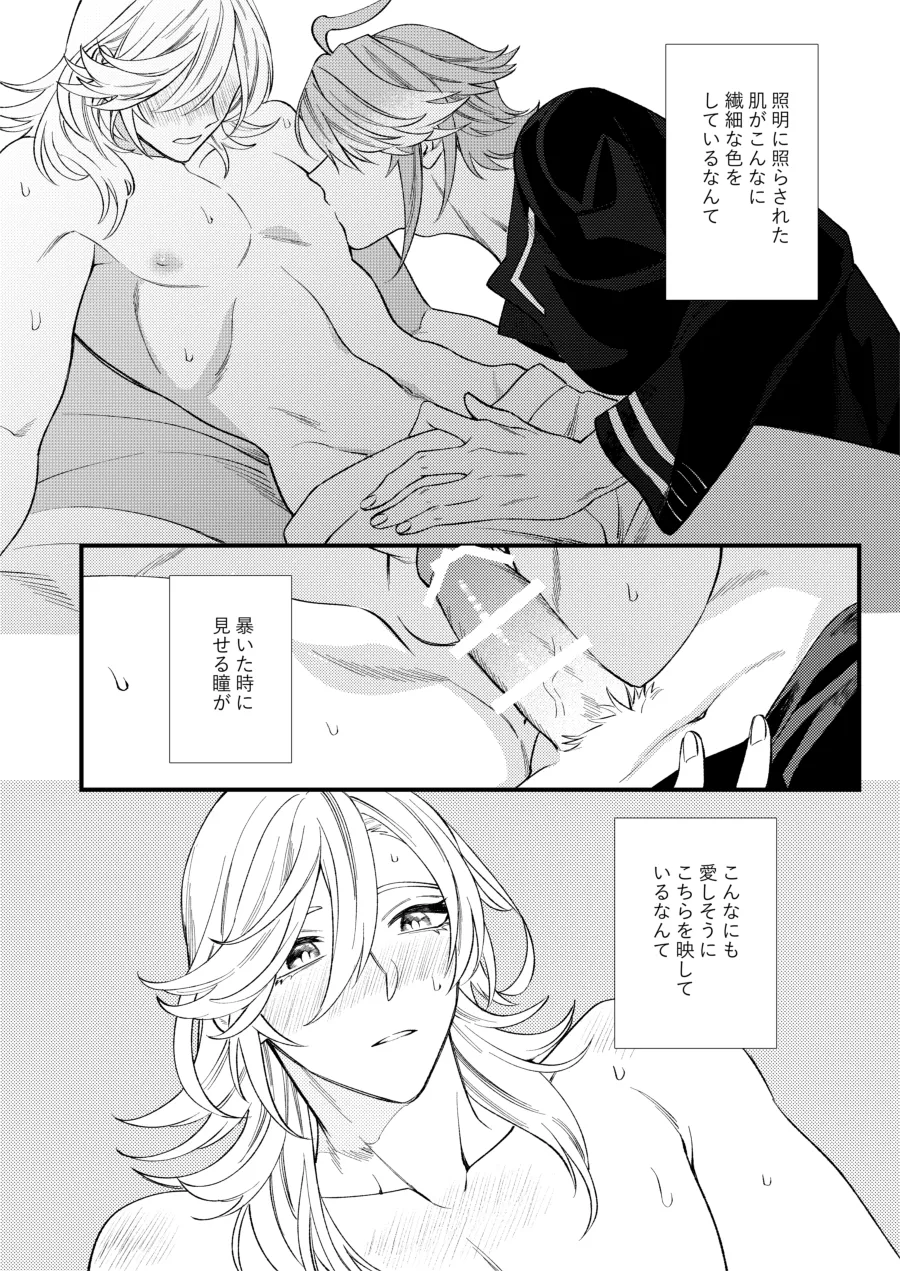 どのみち墓まで持って行け Page.23