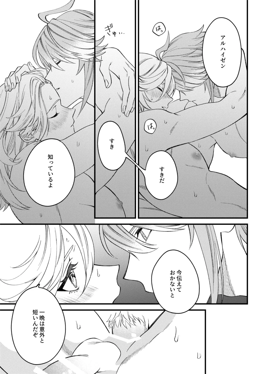 どのみち墓まで持って行け Page.24