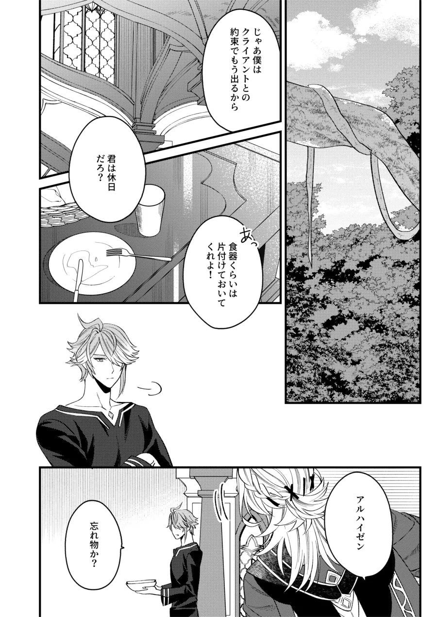 どのみち墓まで持って行け Page.27