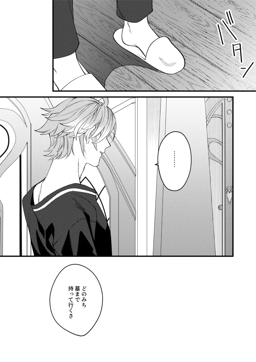 どのみち墓まで持って行け Page.29