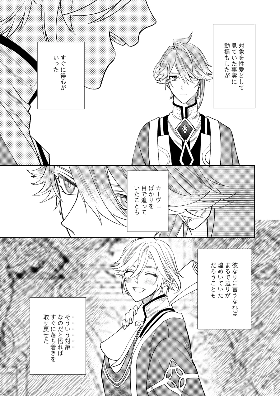 どのみち墓まで持って行け Page.4