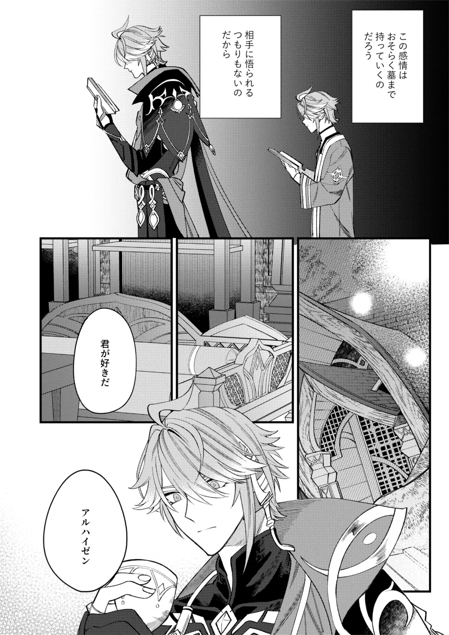 どのみち墓まで持って行け Page.5